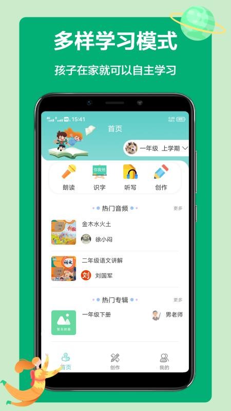 语文听写v1.0.1