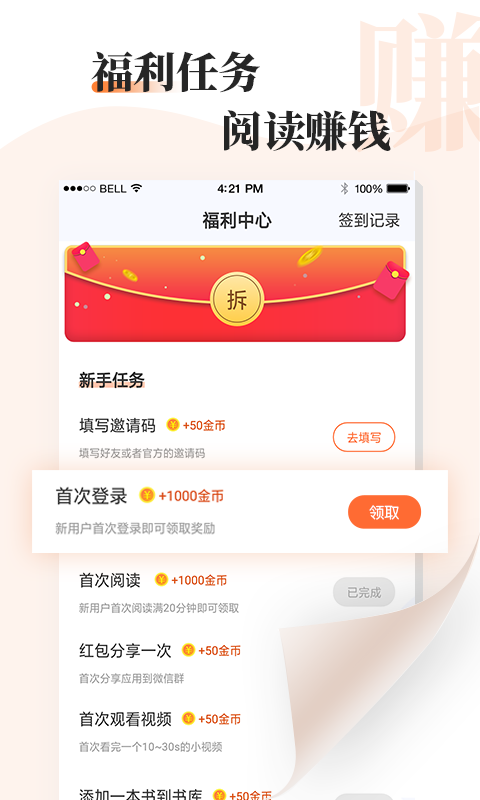 牛角小说免费版v3.0