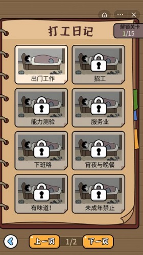 爆笑打工日记v1.5.3