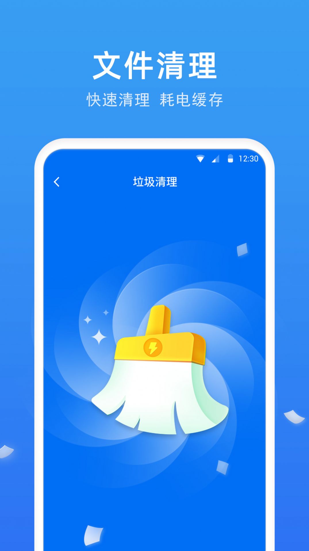 一键电池助手v1.0.0.0