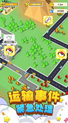 我要修马路v1.0.0
