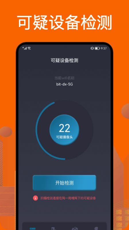 针孔摄像头防拍器v1.1