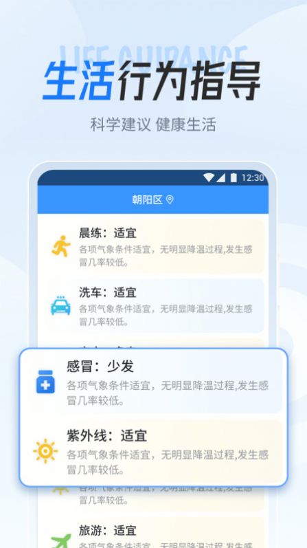 立知天气v1.0.220407.826