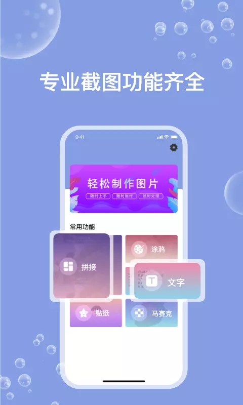 天天Ps图片编辑器v1.8
