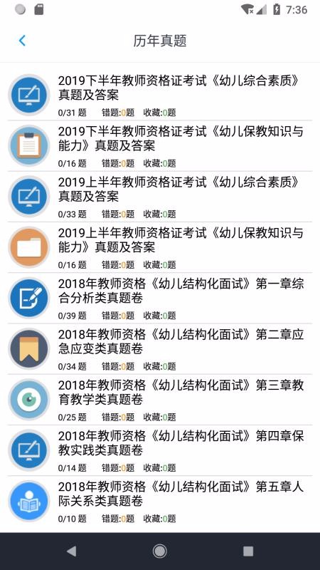 幼师资格考试题库v1.4.202101