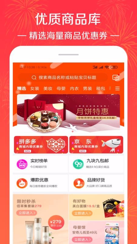 优惠券特价多多v2.7