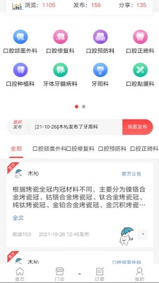 京义大看牙网v1.0.1