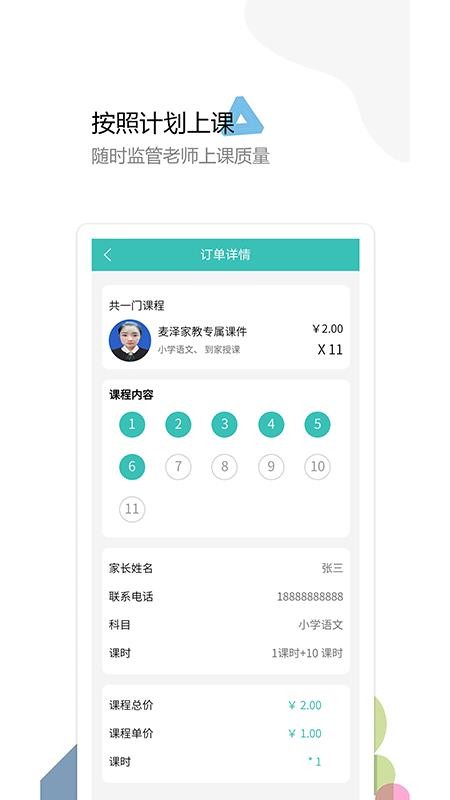 麦泽教育v1.1.2