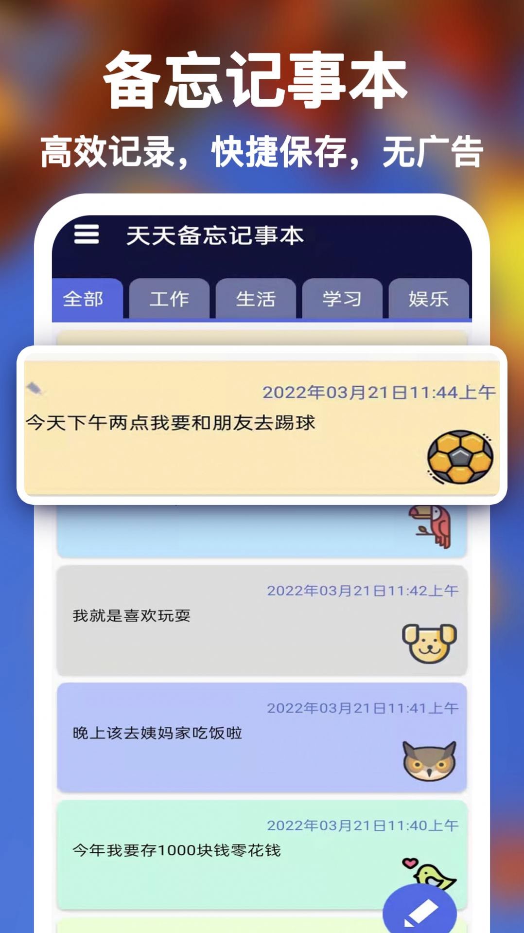 天天备忘记事本v1.0.1