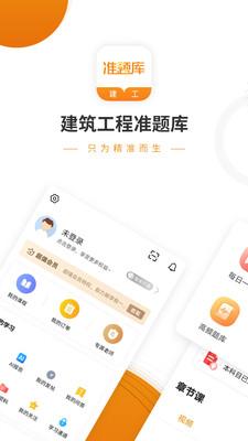 建筑工程准题库v4.87