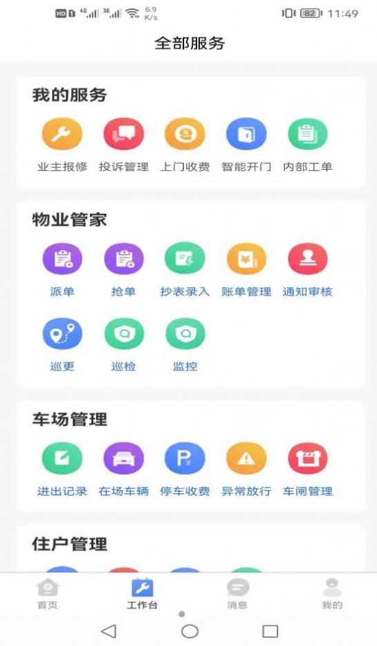 盛荣物管v1.0.4