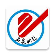石泉职教v2.2