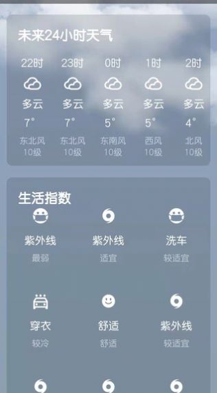 日上天气v2.6.0