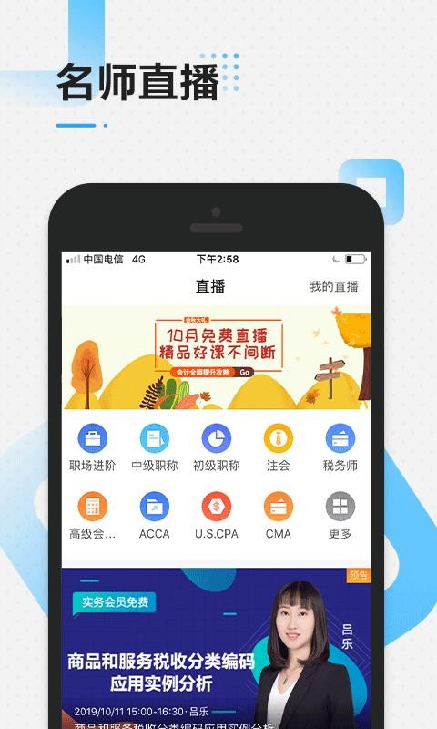 中级会计职称乾题库v2.0.2