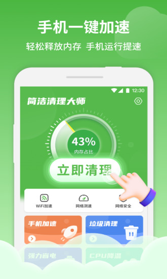 简洁清理大师v1.11.4
