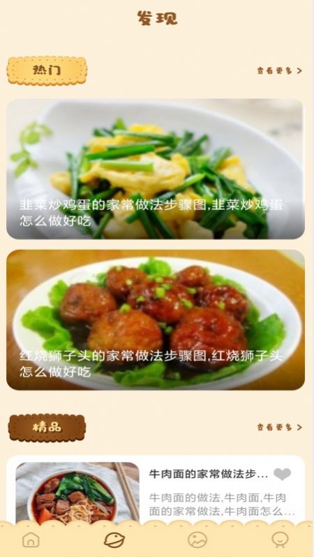 可口的菜谱v1.5