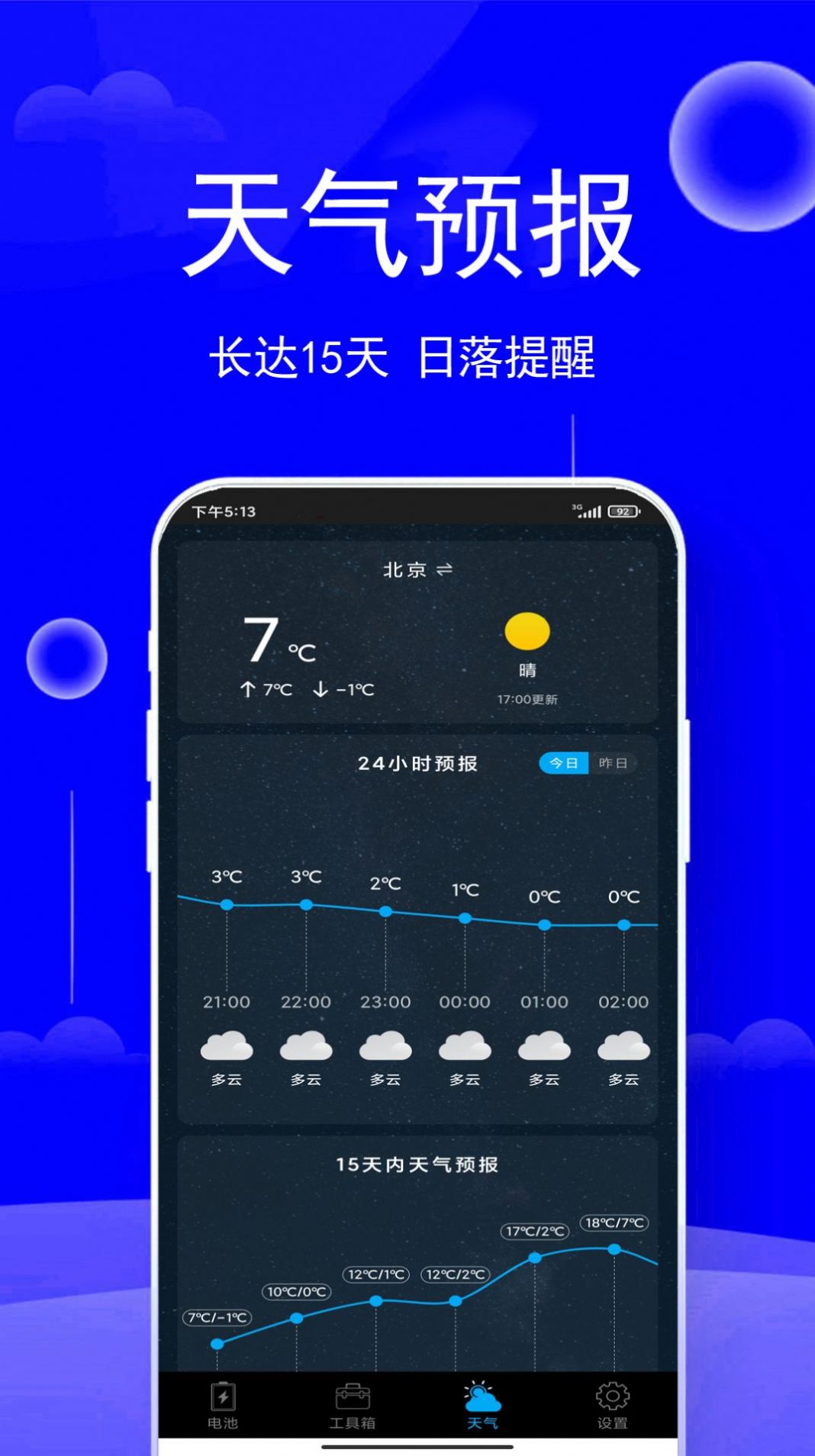 清垃圾理大师v1
