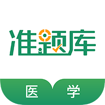 医学考试v4.82