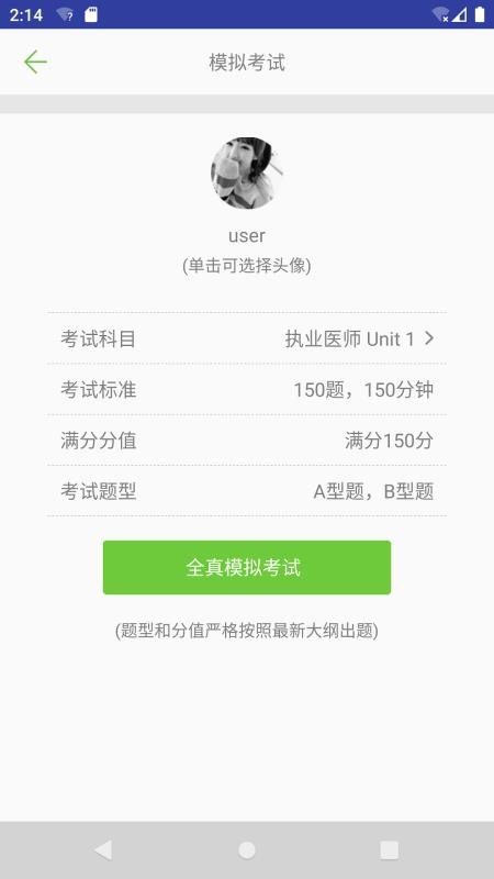 执业医师真题库v1.3.1