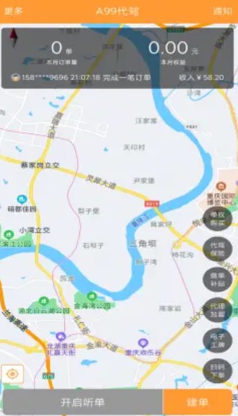 A99代驾v2.0.6