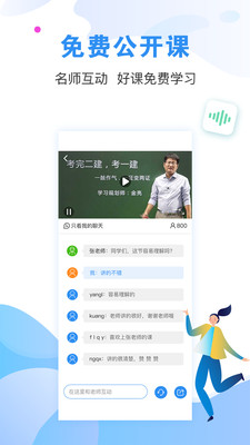 建造师题库通v2.5.1