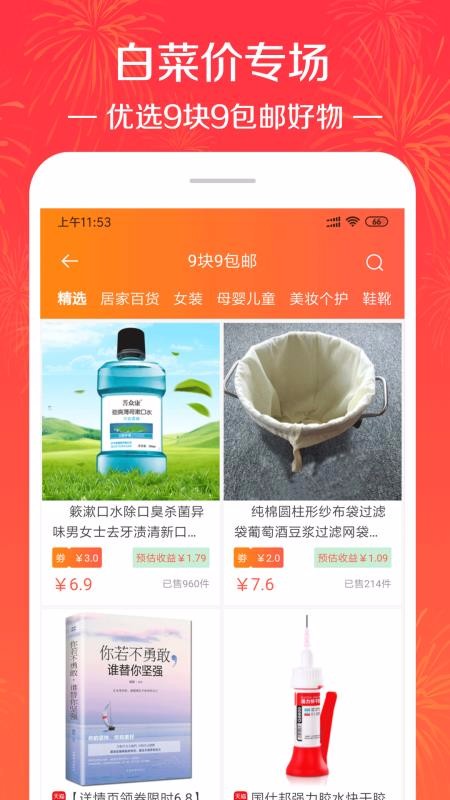 优惠券特价多多v2.7