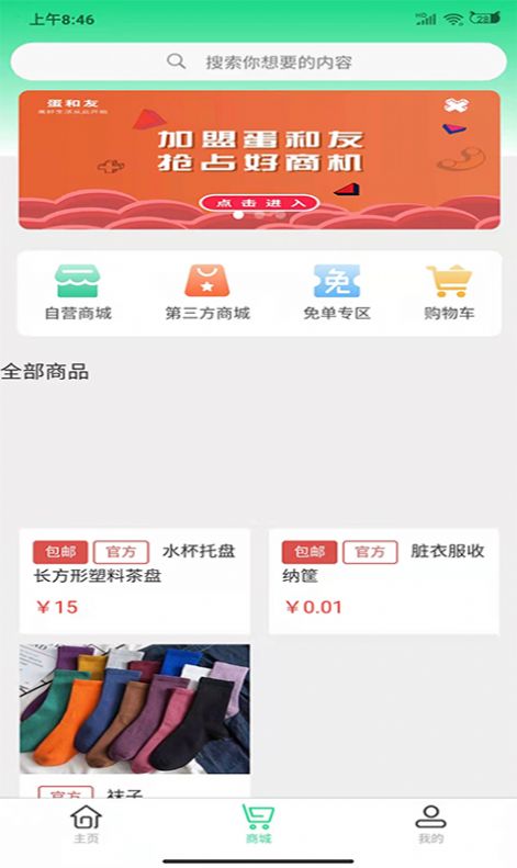 蛋和友v2.0.0