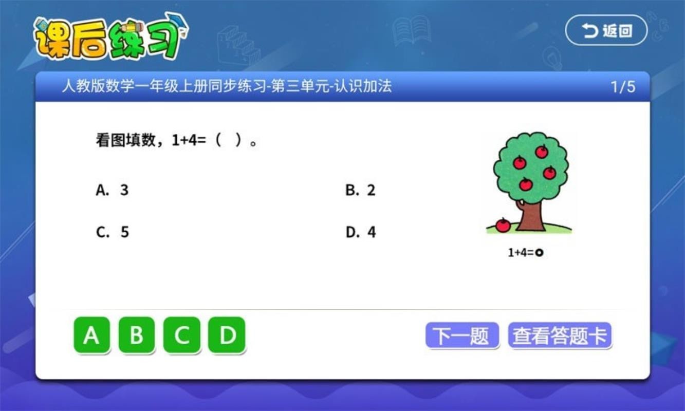 一年级二年级语文数学v1.1.0