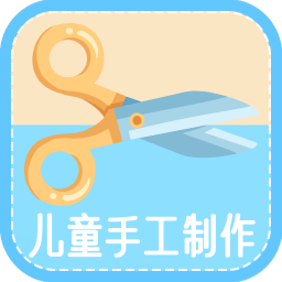 儿童手工制作v1.0