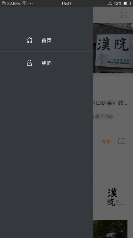 汉院汉语v2.67.07