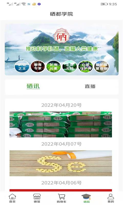 世硒优品v1.0.4