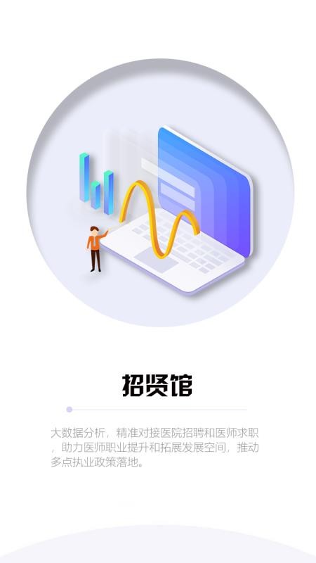 山东医师服务v5.0.0