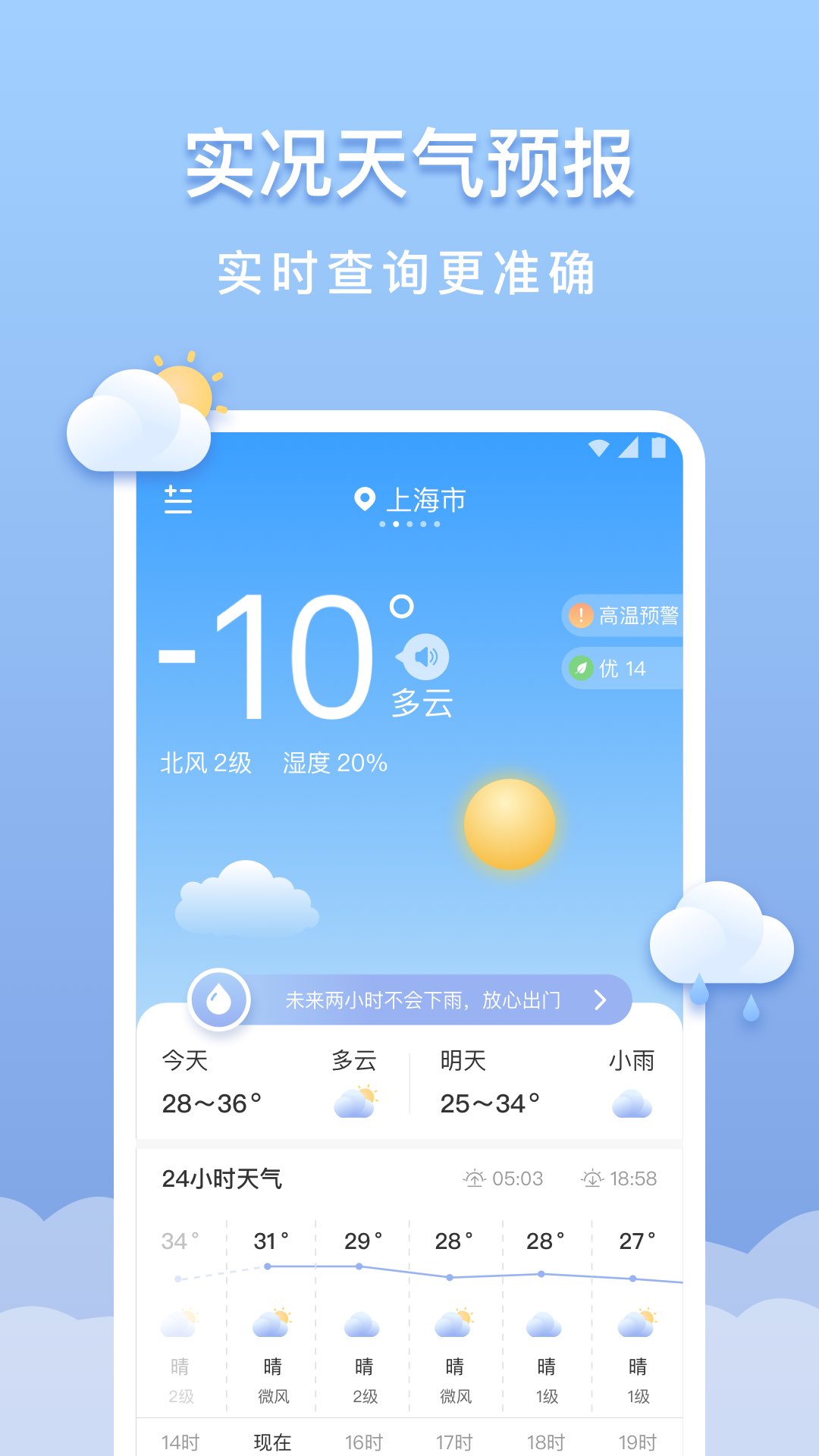 晴云天气v1.0.0