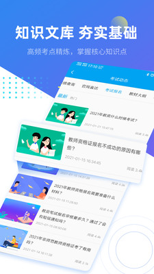 教师资格证考试助手v3.1.6