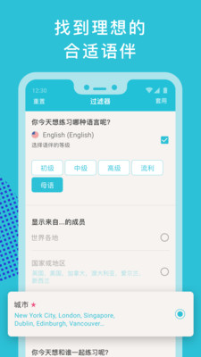 Tandem语言交换v3.5.0