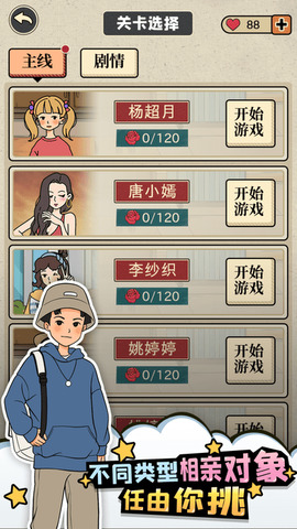 相亲那些事儿v1.0.0