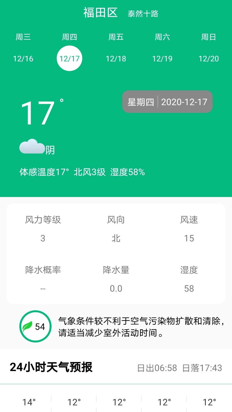 欢乐天气v1.0