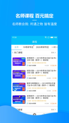 慧升考研v2.5.15