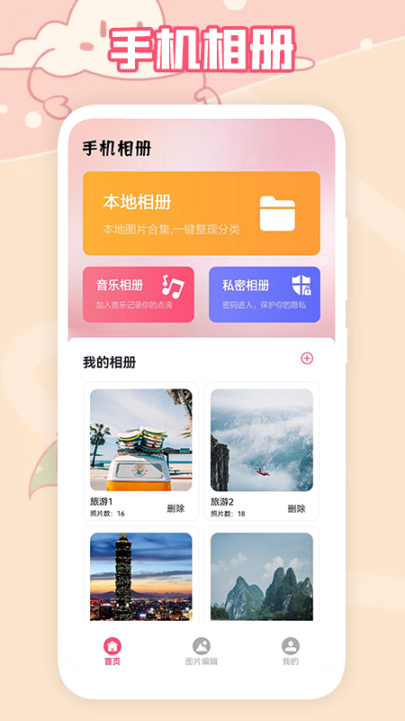 又拍相册v1.1
