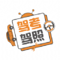 汽车驾考通试题v1.2