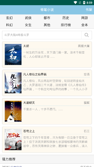 修笔小说v1.0.0