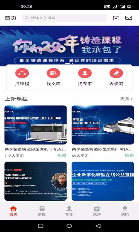 铸造学堂v1.9.5