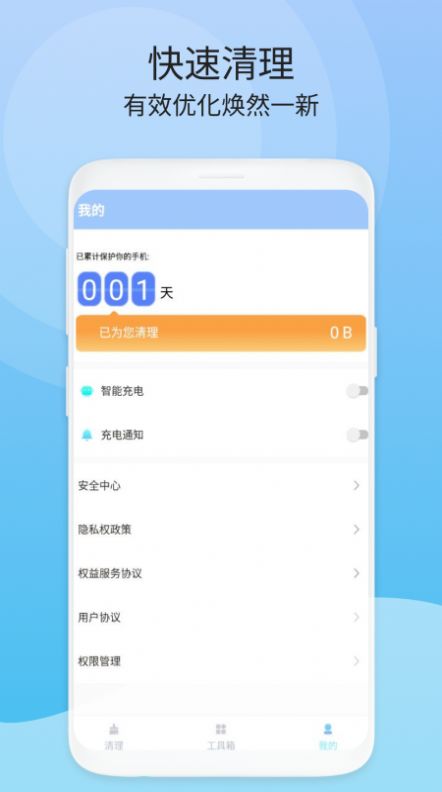 闪电速清v1.0.1