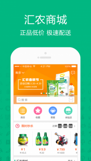汇农天下v7.2.0