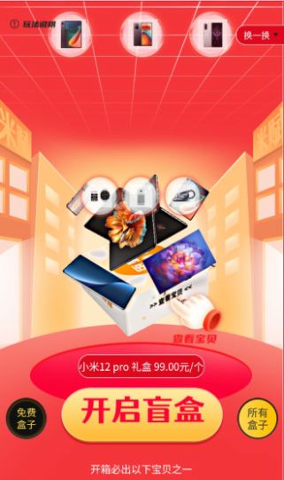 米赋盲盒v1.0.9