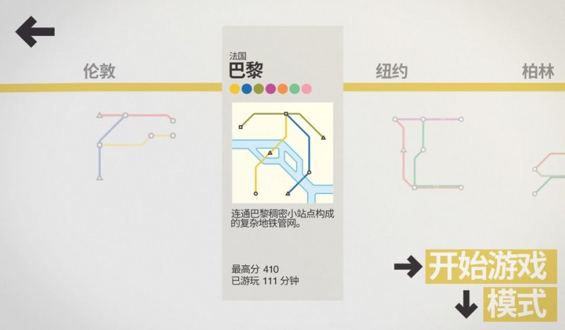 模拟地铁v1.0.0