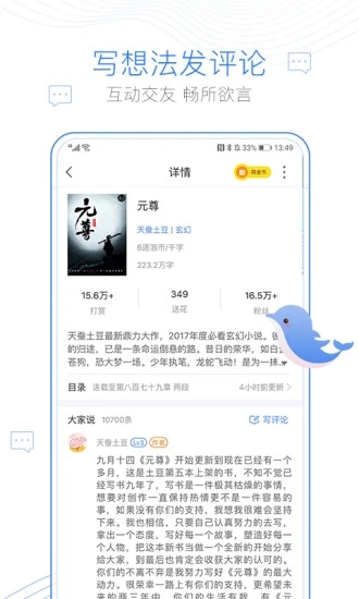烽火中文网免费版v1.0.8