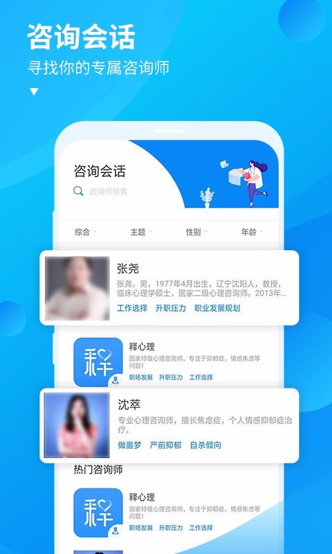 释心理v1.6