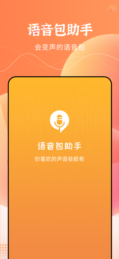 闪电变声器v1.0