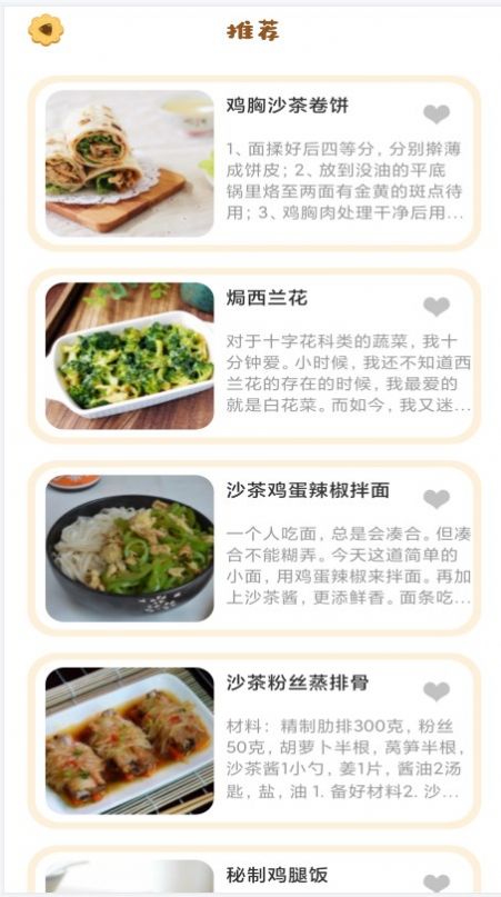 可口的菜谱v1.5
